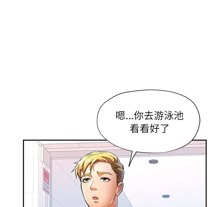 漫画《可以爱你吗》第19话第80张图
