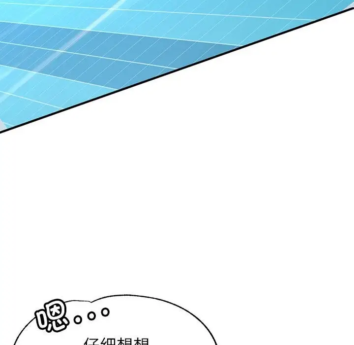 漫画《可以爱你吗》第19话第85张图