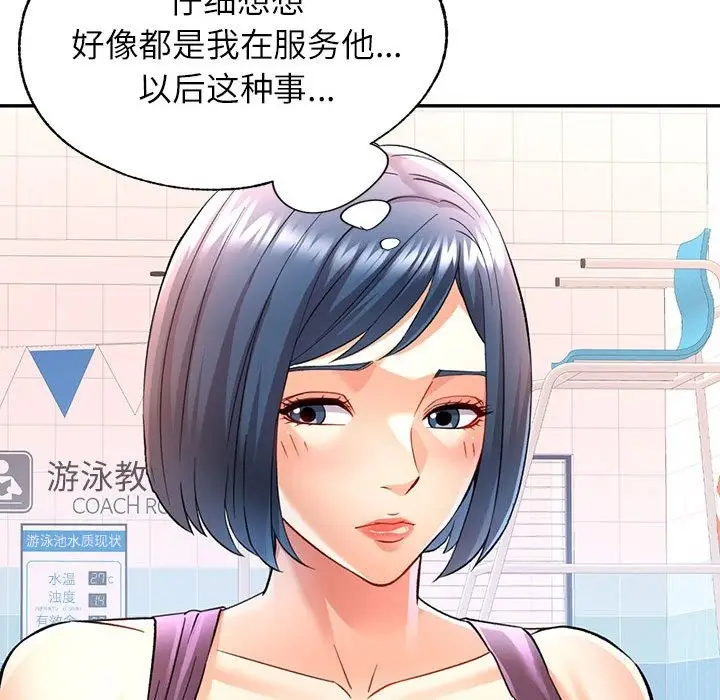 漫画《可以爱你吗》第19话第86张图