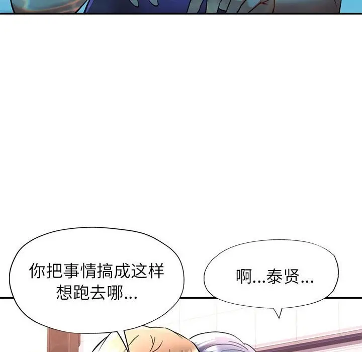 漫画《可以爱你吗》第19话第90张图