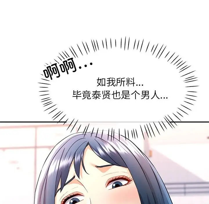 漫画《可以爱你吗》第19话第96张图