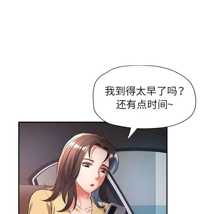 漫画《可以爱你吗》第20话第106张图