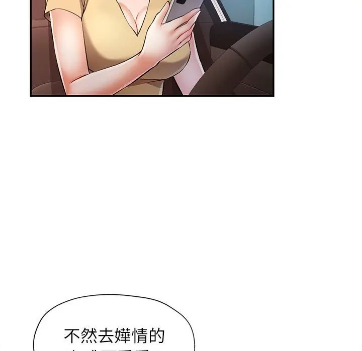 漫画《可以爱你吗》第20话第107张图