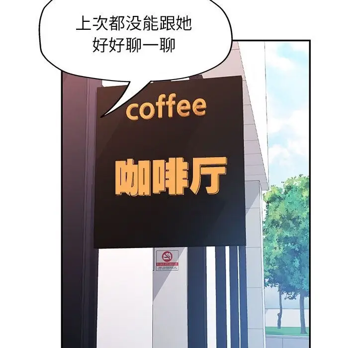 漫画《可以爱你吗》第20话第112张图