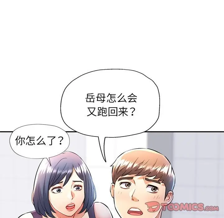漫画《可以爱你吗》第20话第15张图