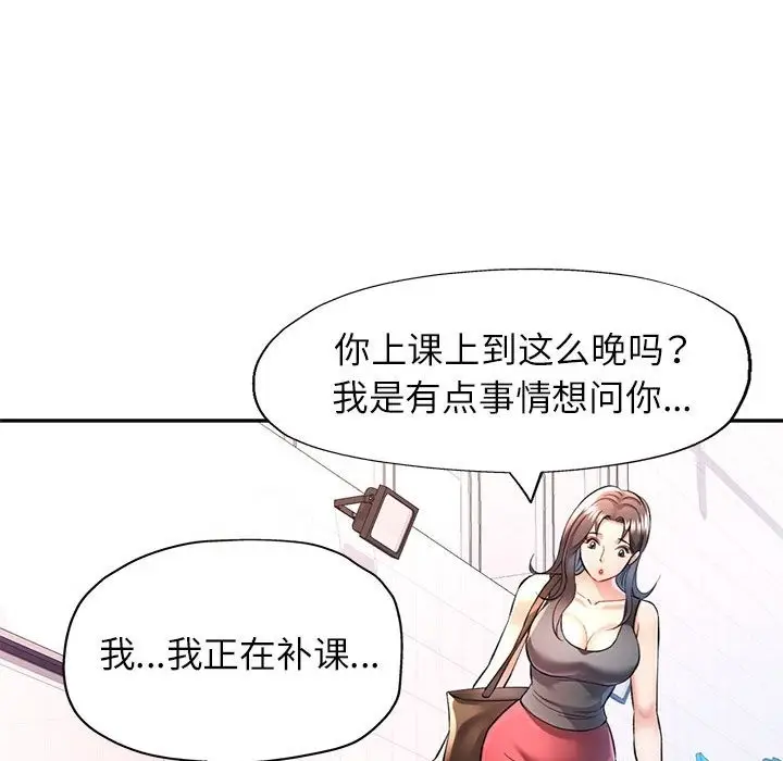 漫画《可以爱你吗》第20话第26张图