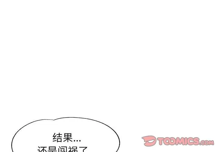 漫画《可以爱你吗》第20话第3张图