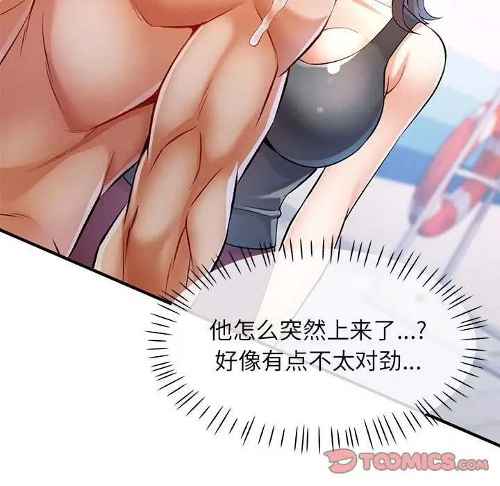 漫画《可以爱你吗》第20话第33张图