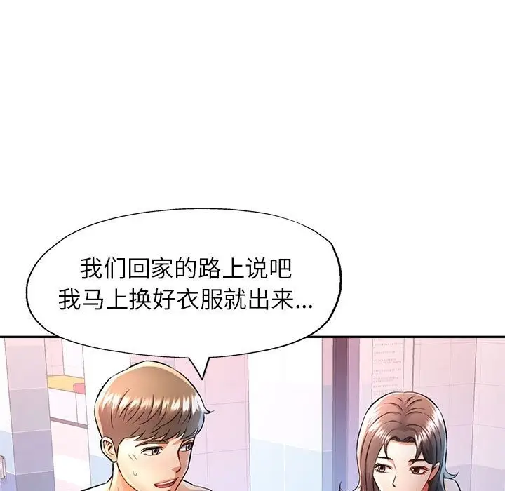 漫画《可以爱你吗》第20话第36张图