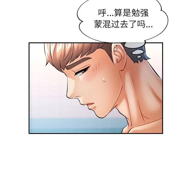 漫画《可以爱你吗》第20话第38张图