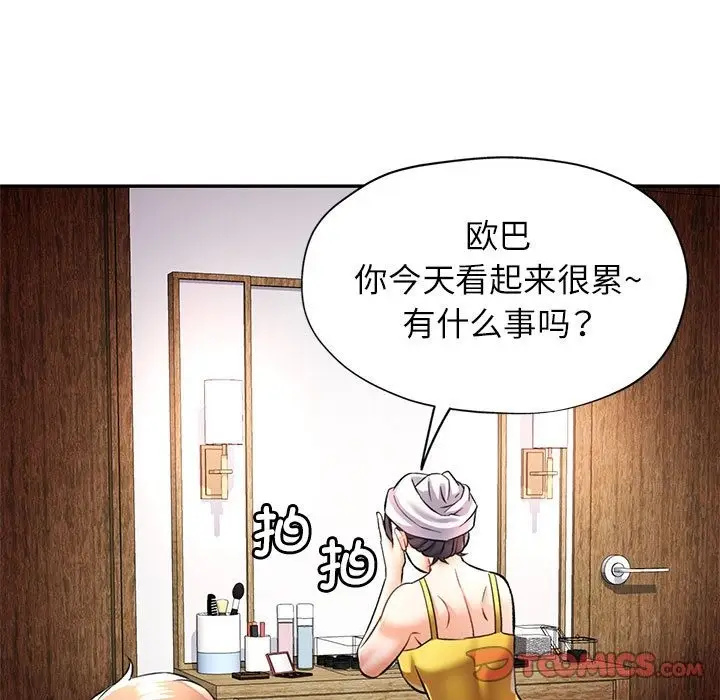 漫画《可以爱你吗》第20话第45张图