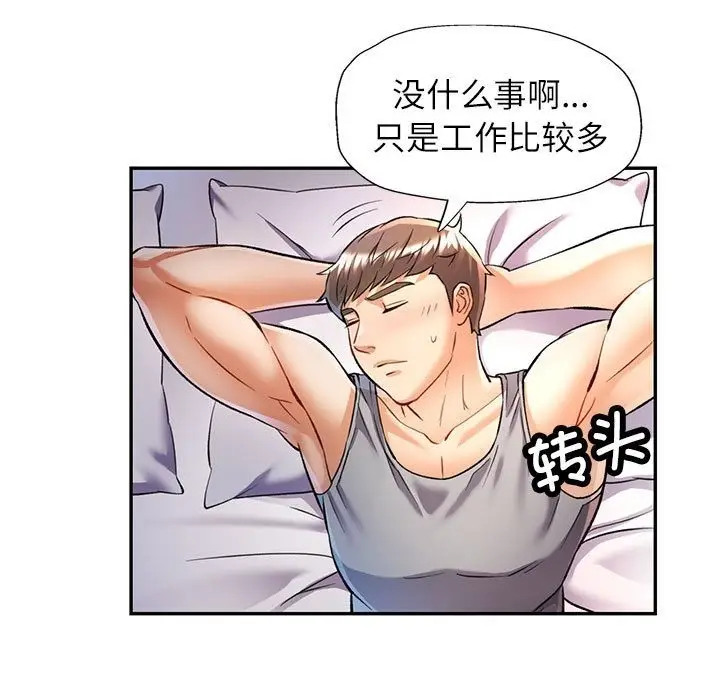 漫画《可以爱你吗》第20话第47张图
