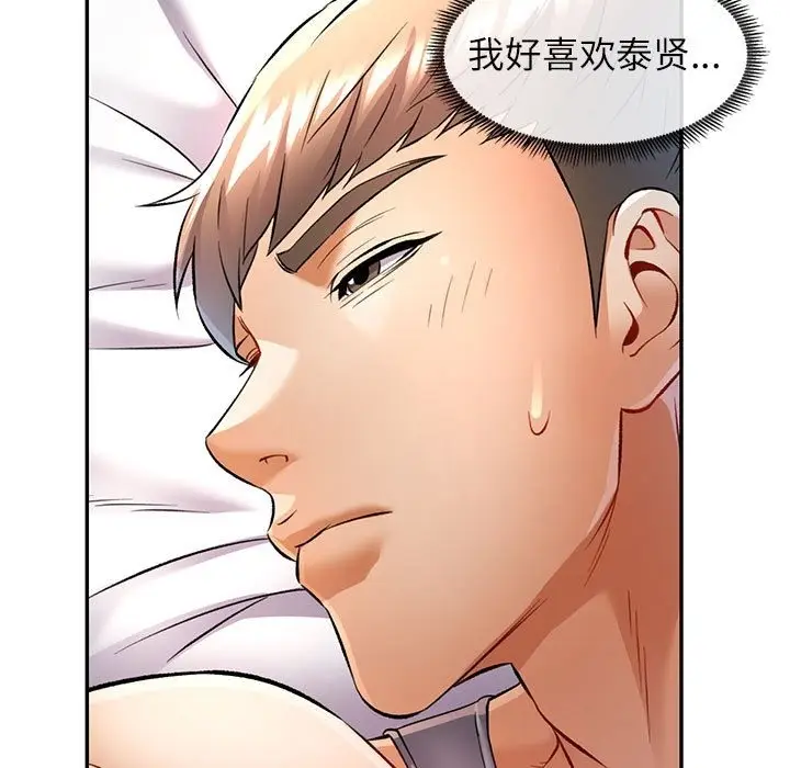 漫画《可以爱你吗》第20话第49张图