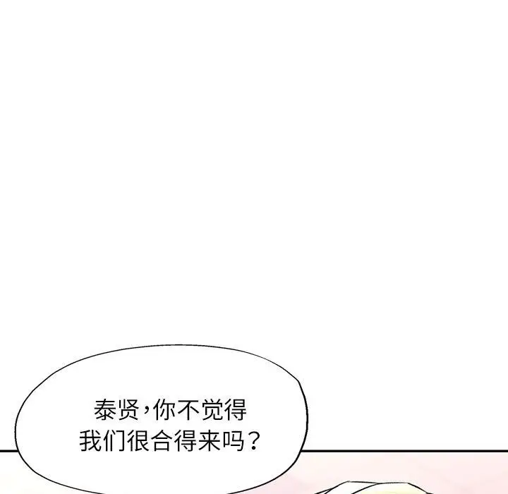 漫画《可以爱你吗》第20话第5张图