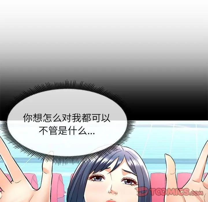 漫画《可以爱你吗》第20话第51张图