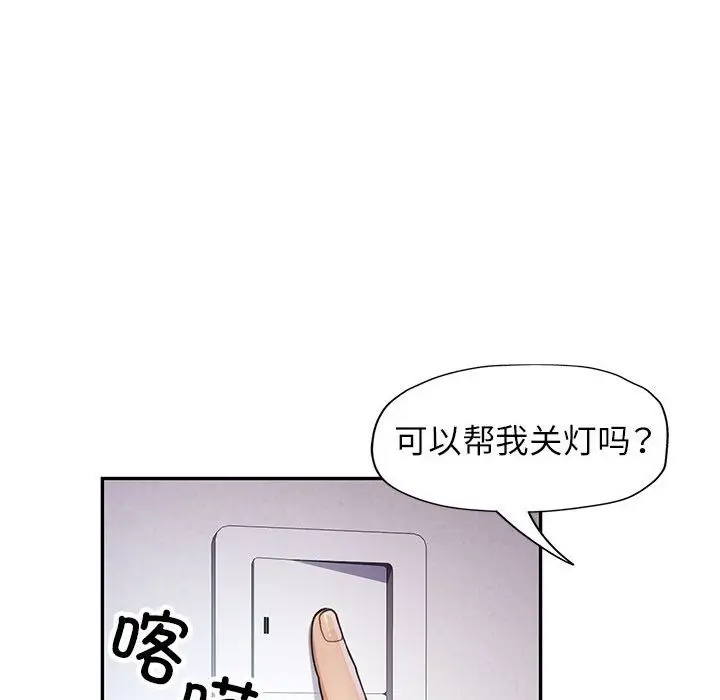 漫画《可以爱你吗》第20话第55张图