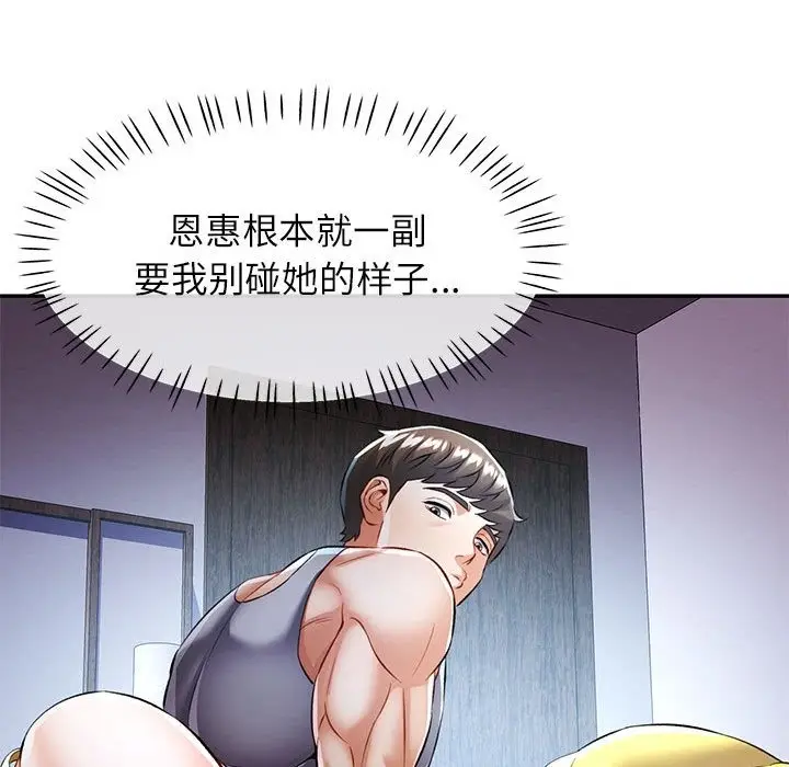 漫画《可以爱你吗》第20话第59张图