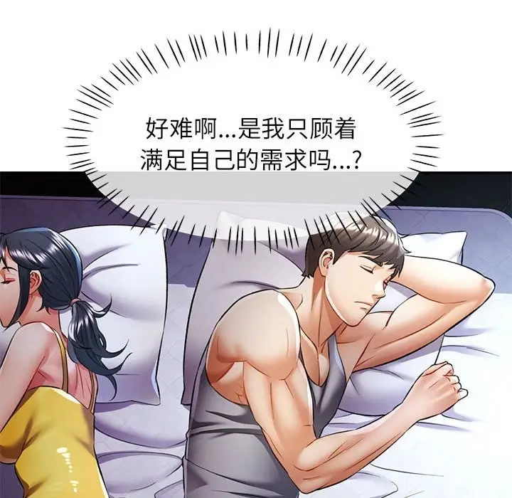 漫画《可以爱你吗》第20话第61张图