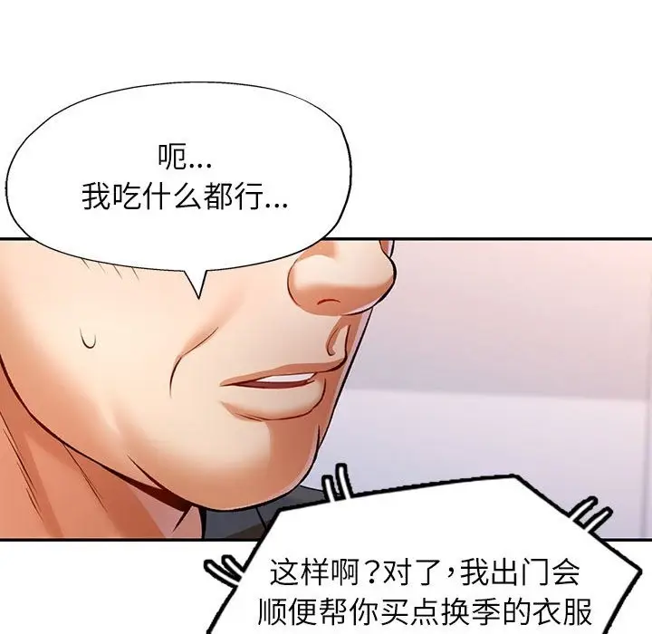 漫画《可以爱你吗》第20话第70张图