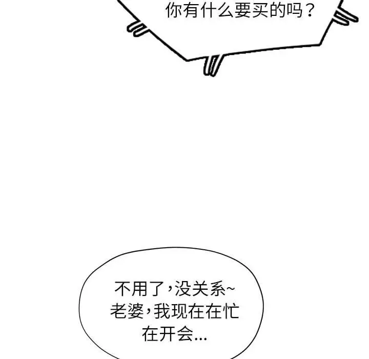 漫画《可以爱你吗》第20话第71张图