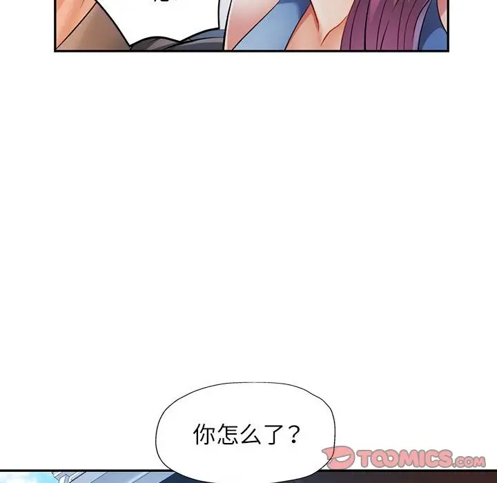 漫画《可以爱你吗》第20话第75张图