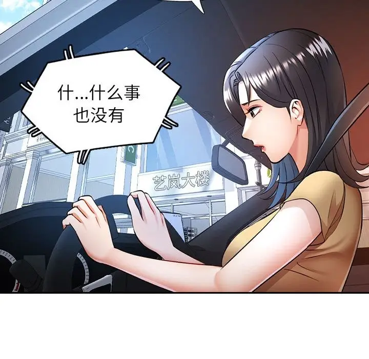 漫画《可以爱你吗》第20话第76张图