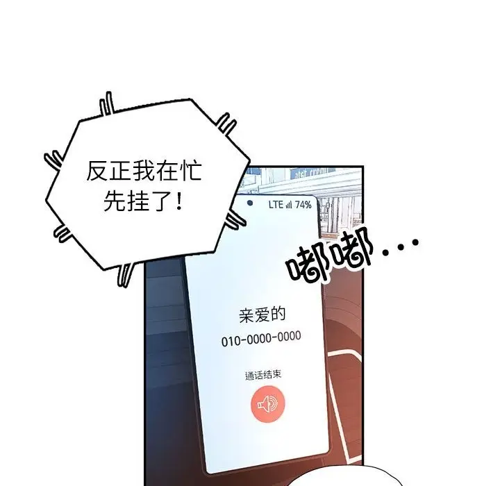 漫画《可以爱你吗》第20话第77张图