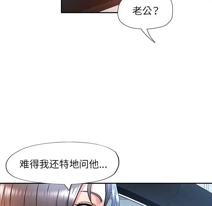 漫画《可以爱你吗》第20话第78张图