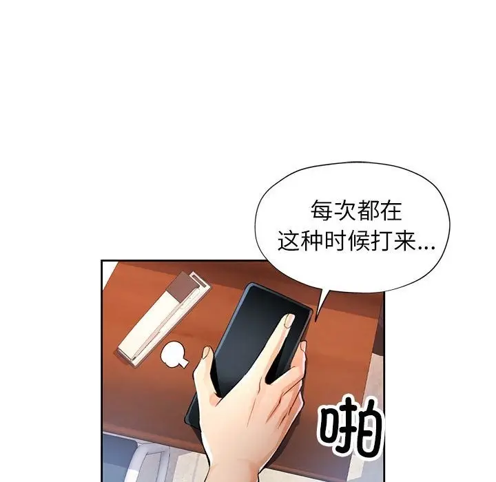 漫画《可以爱你吗》第20话第80张图