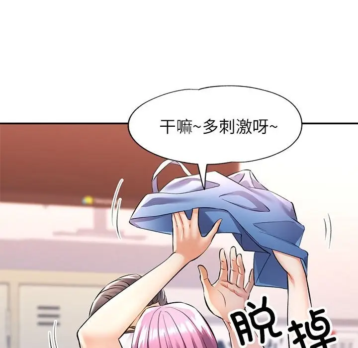 漫画《可以爱你吗》第20话第85张图