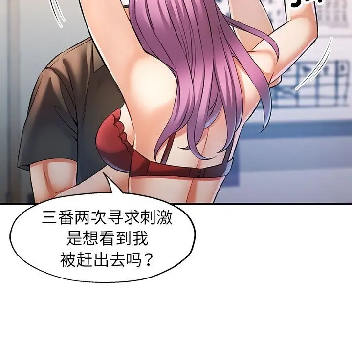 漫画《可以爱你吗》第20话第86张图