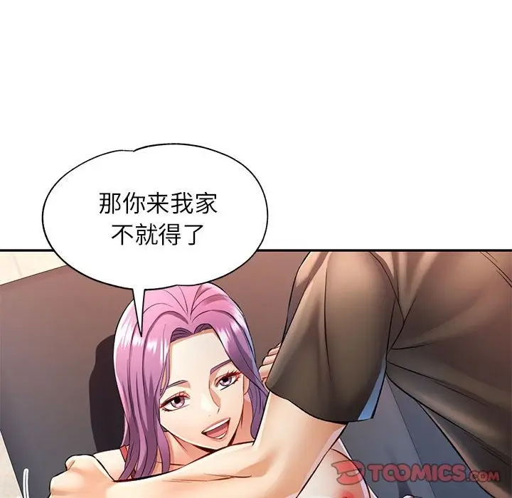 漫画《可以爱你吗》第20话第87张图
