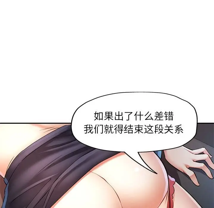 漫画《可以爱你吗》第20话第95张图