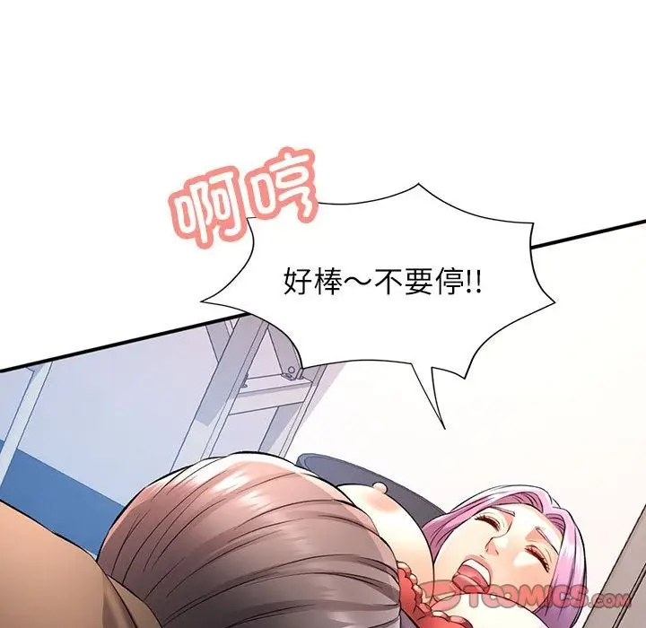漫画《可以爱你吗》第20话第99张图