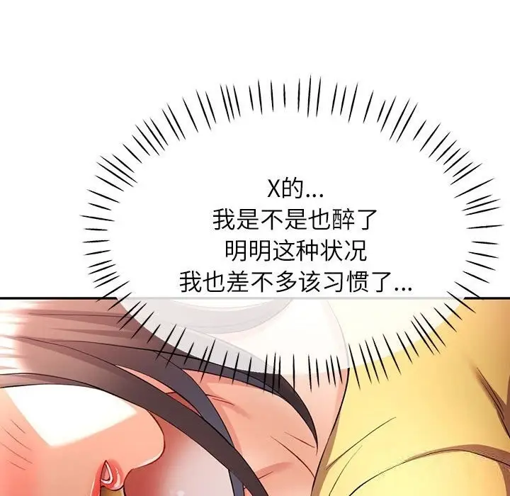 漫画《可以爱你吗》第21话第109张图