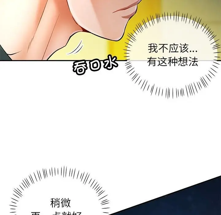 漫画《可以爱你吗》第21话第115张图