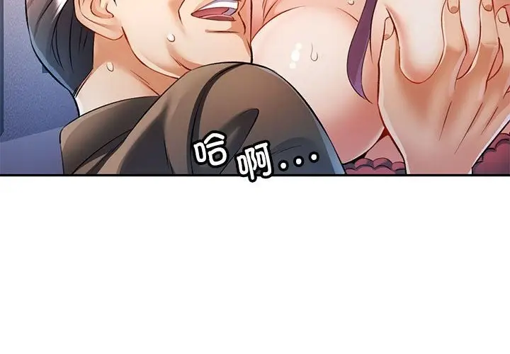 漫画《可以爱你吗》第21话第2张图