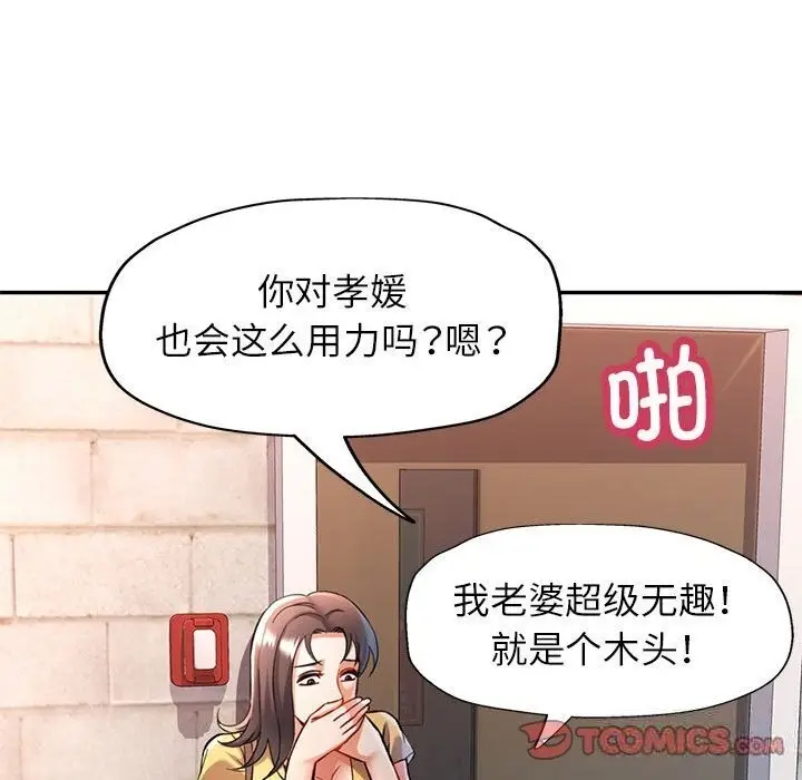 漫画《可以爱你吗》第21话第33张图