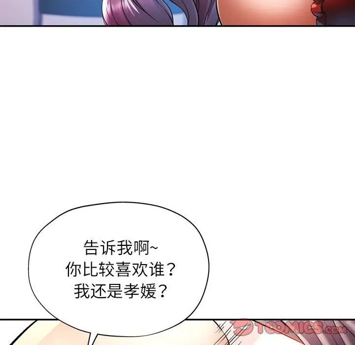 漫画《可以爱你吗》第21话第39张图