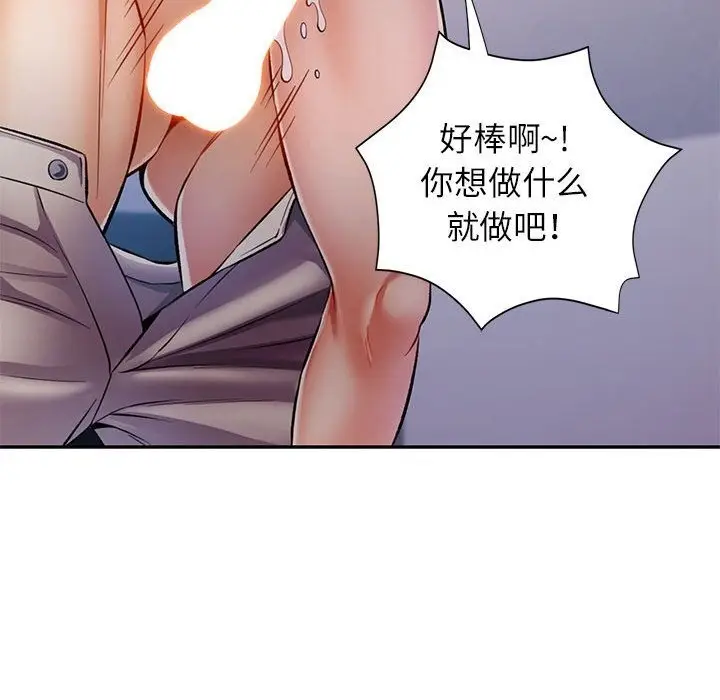 漫画《可以爱你吗》第21话第47张图