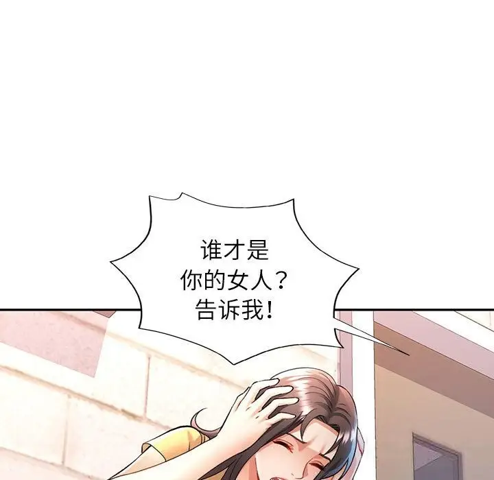 漫画《可以爱你吗》第21话第48张图