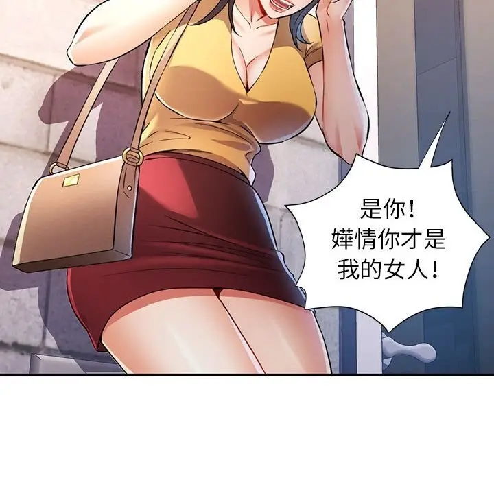 漫画《可以爱你吗》第21话第49张图