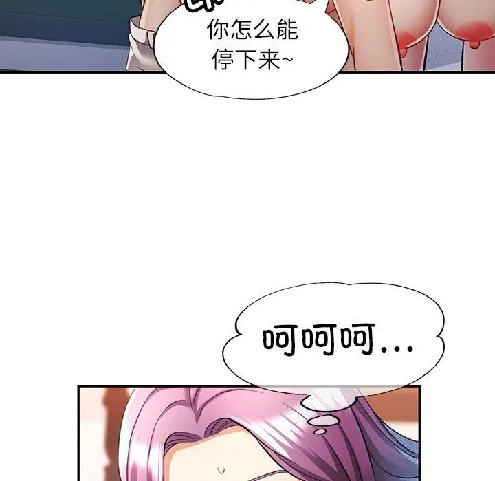 漫画《可以爱你吗》第21话第53张图