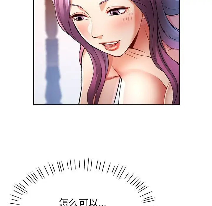 漫画《可以爱你吗》第21话第54张图