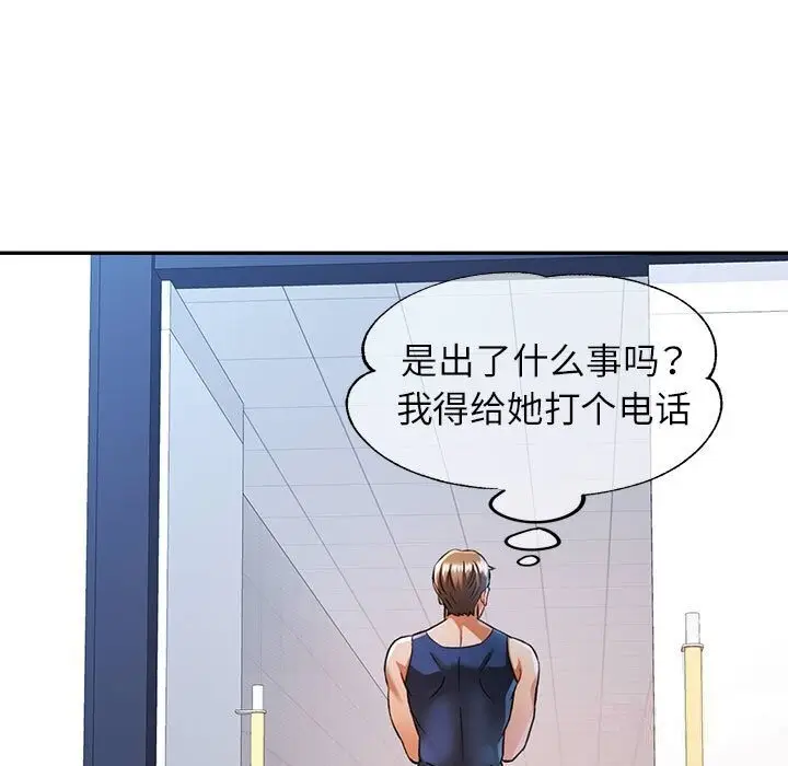 漫画《可以爱你吗》第21话第60张图