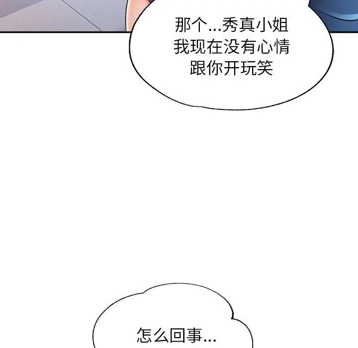 漫画《可以爱你吗》第21话第70张图