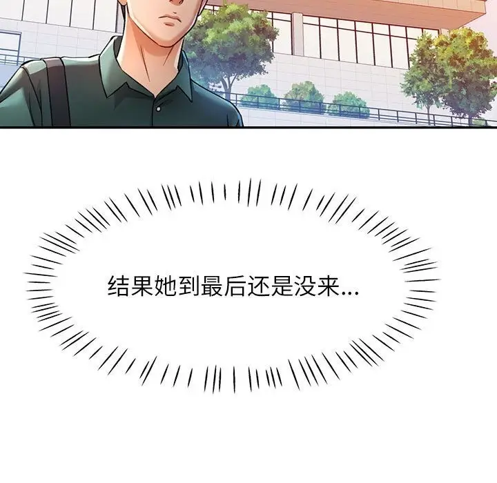 漫画《可以爱你吗》第21话第76张图