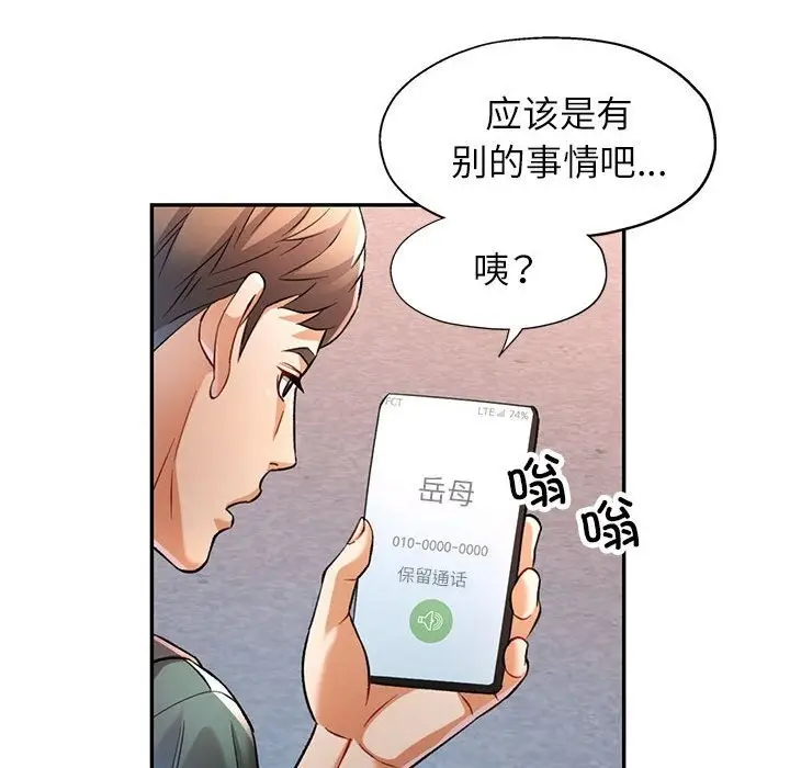 漫画《可以爱你吗》第21话第77张图