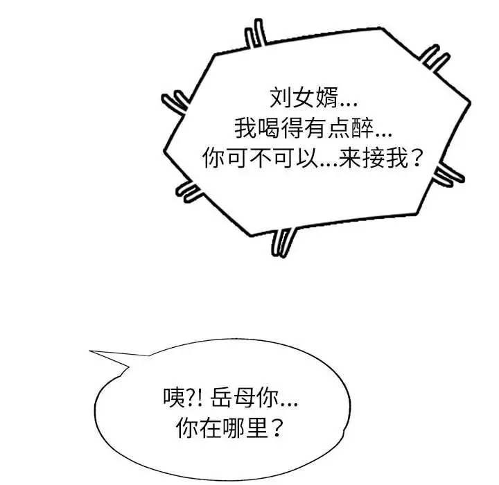 漫画《可以爱你吗》第21话第80张图