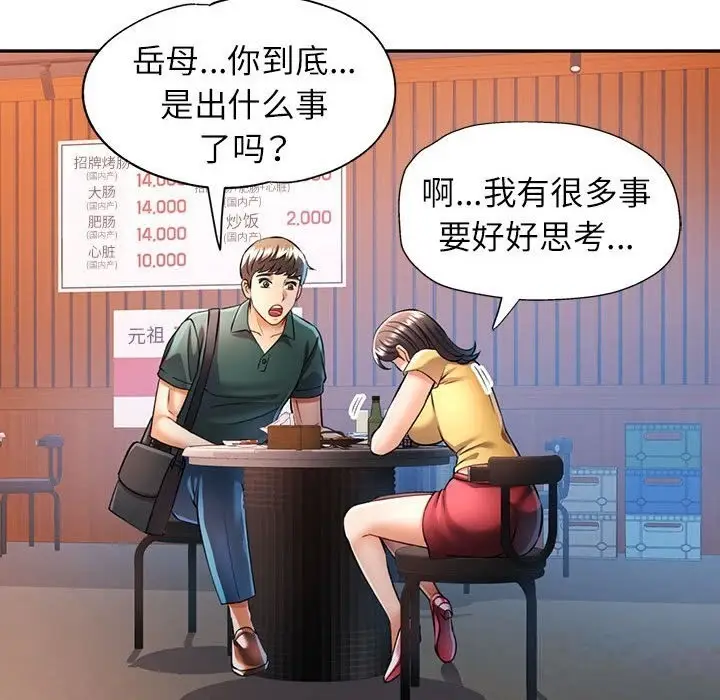 漫画《可以爱你吗》第21话第86张图